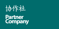 协作社