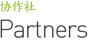 协作社